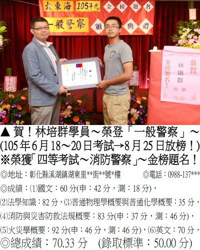 121_105年一般警察-林培群_6803